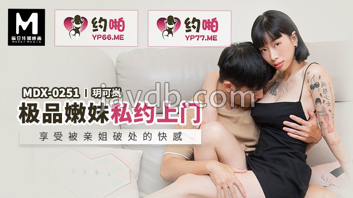 极品嫩妹私约上门 享受被亲姐破处的快感