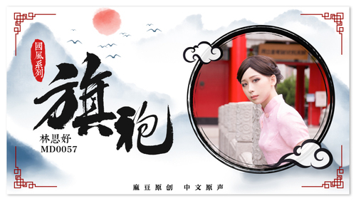 旗袍诱惑