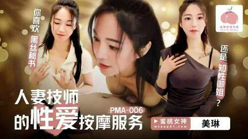 人妻技师的性爱按摩服务