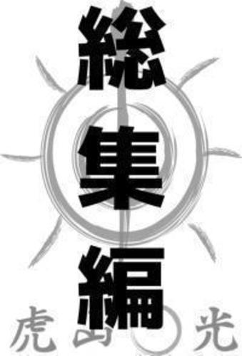 【円光速報】虎山円光の総集編2019vol.1！！第1撮~第20撮までのオイシイ所5分×19人＋未公開ハメ撮り１本【個人撮影】