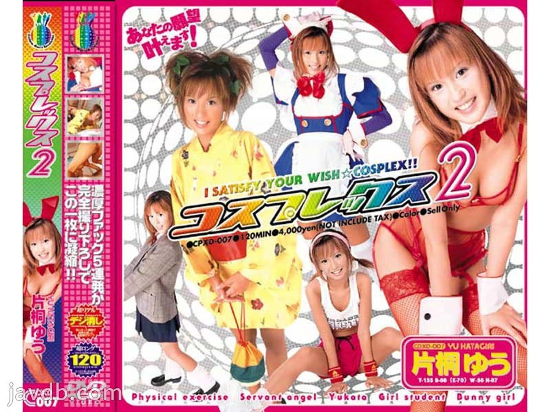 コスプレックス 2 片桐ゆう