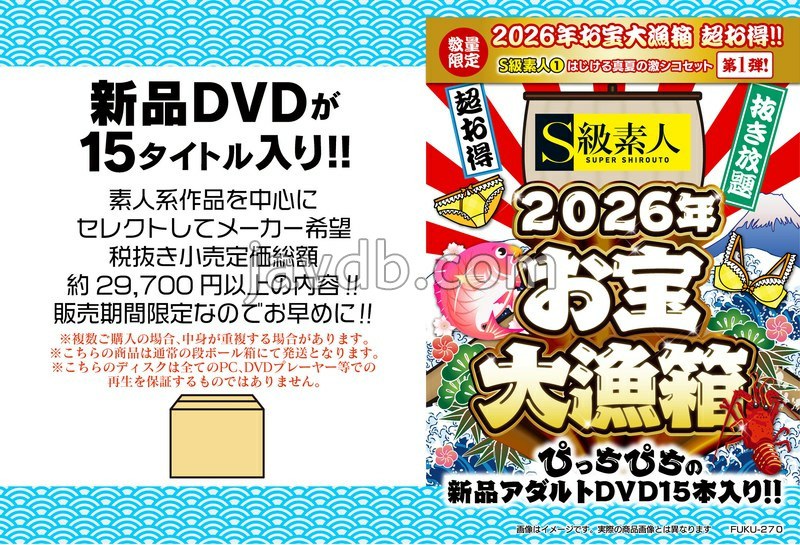 2026年お宝大漁箱 超お得！！【S級素人】1はじける真夏の激シコセット