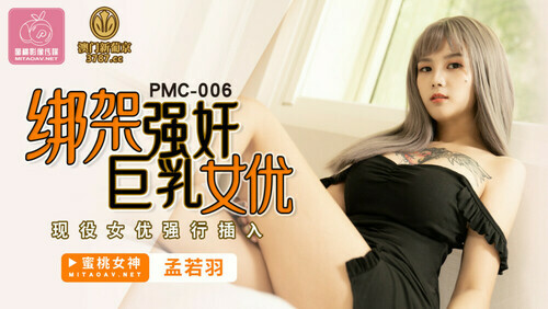 绑架强奸巨乳女优 现役女优强行插入