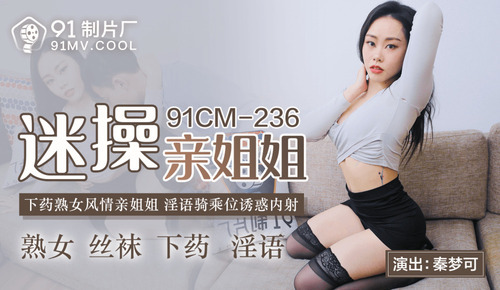 迷操亲姐姐 下药熟女风情亲姐姐 淫语骑乘位诱惑内射