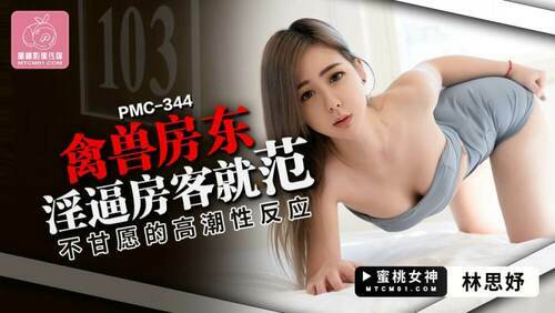 禽兽房东淫逼房客就范 不甘愿的高潮性反应