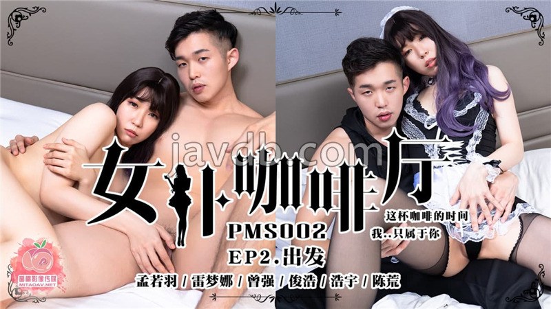 女仆咖啡厅ep2 出发