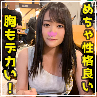 めちゃ性格良い！胸もデカい！極上ボディを貪り舌上にザー汁発射！ゃ性格良い！胸もデカい！1年ほど彼氏はおらず「さみしー！」とこぼす愚痴がやたら可愛い！極上ボディを貪り舌上にザー汁発射！