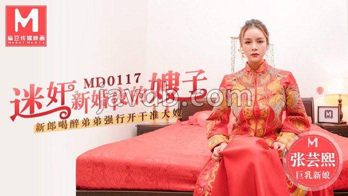 迷奸新婚夜的嫂子 / 新郎喝醉弟弟强行开干准大嫂