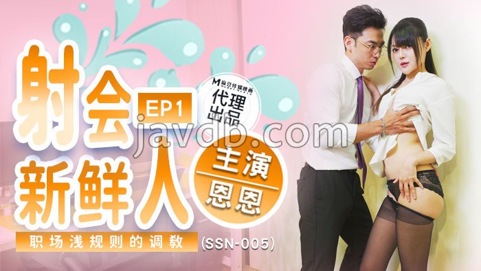 射会新鲜人 职场潜规则的调教