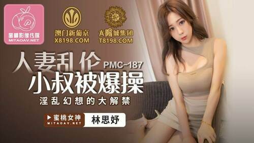人妻乱伦小叔被爆操 淫乱幻想的大解禁