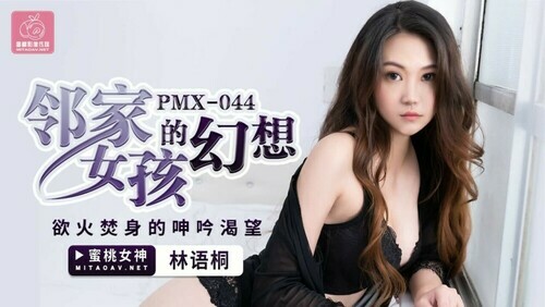 邻家女孩的幻想 欲火焚身的呻吟渴望