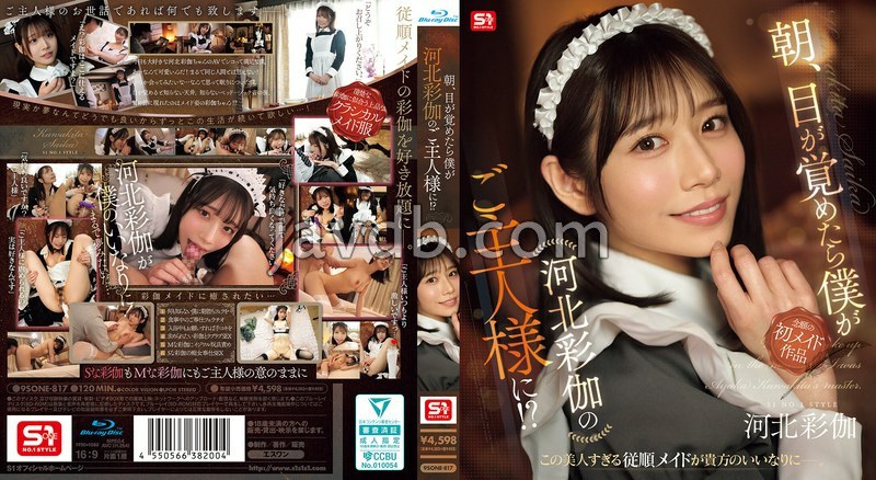 朝、目が覚めたら僕が河北彩伽のご主人様に！？ （ブルーレイディスク）
