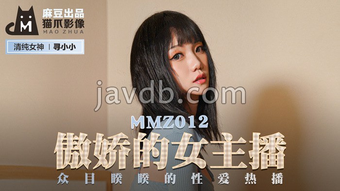 傲娇的女主播 / 众目睽睽的性爱热播