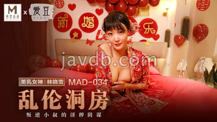 乱伦洞房 叛逆小叔的淫秽阴谋