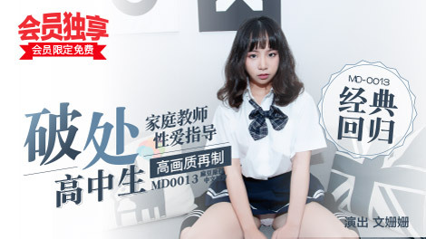 处女高中生