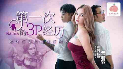 第一次的3p经历 邀约后辈猛操前任骚穴