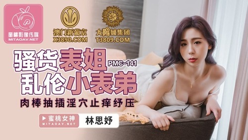 骚货表姐乱伦小表弟 肉棒抽插淫穴止痒纾压