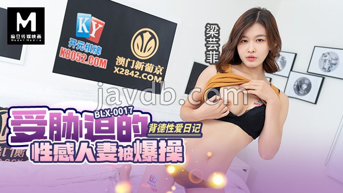 受胁迫的性感人妻被爆操 背德性爱日记