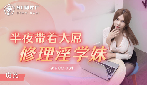 半夜带着大屌修理淫学妹