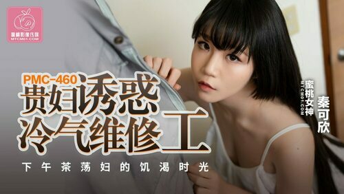 贵妇诱惑冷气维修工 下午茶荡妇的饥渴时光