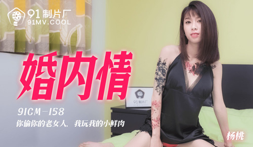 婚内情 / 你偷你的老女人 我玩我的小鲜肉