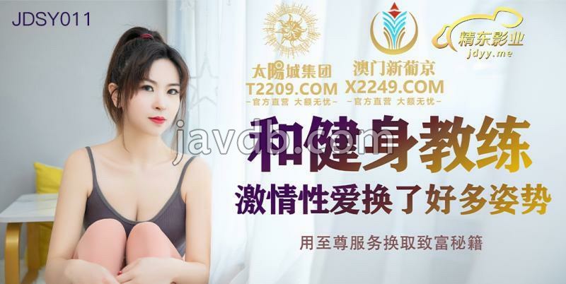 和健身教练激情性爱换了好多姿势 用至尊服务换取致富秘籍