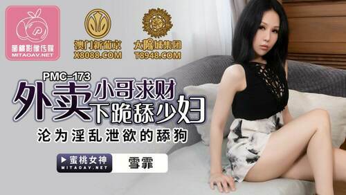 外卖小哥求财下跪舔少妇 沦为淫乱泄欲的舔狗