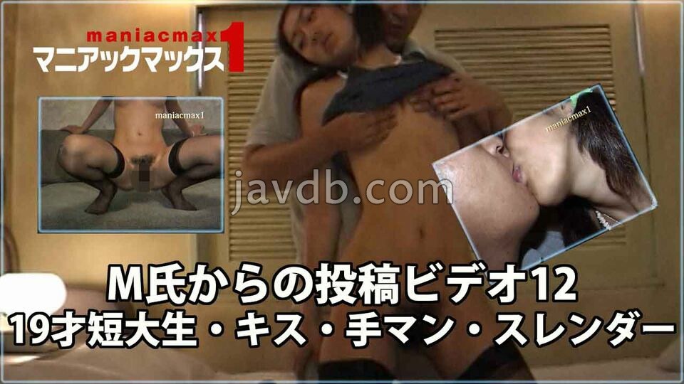 19才短大生 - M氏からの投稿ビデオ12 19才短大生・キス・手マン・スレンダー 単品販売