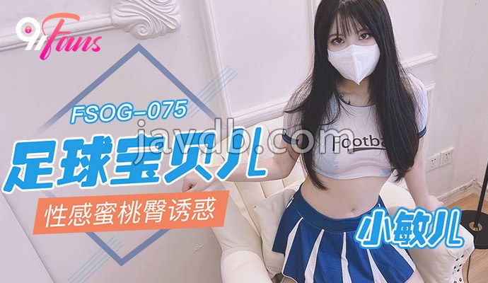 足球宝贝儿性感蜜桃臀诱惑