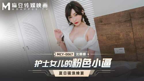 护士女儿的粉色小逼