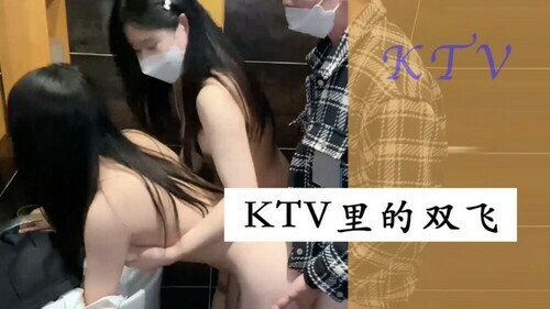 ktv里的双飞