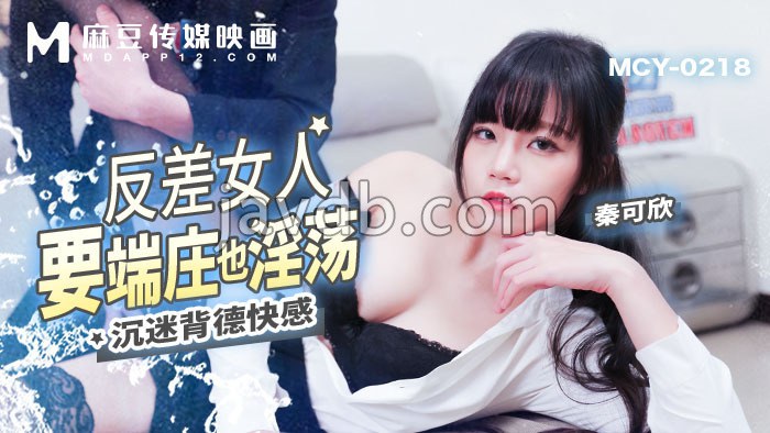 反差女人要端庄也淫荡 沉迷背德快感