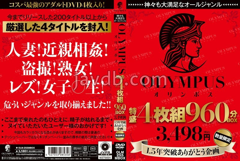 神々も大満足なオールジャンル OLYMPUS 特盛4枚組 960分BOX 3，498円（税込） 1.5年突破ありがとう企画 数量限定