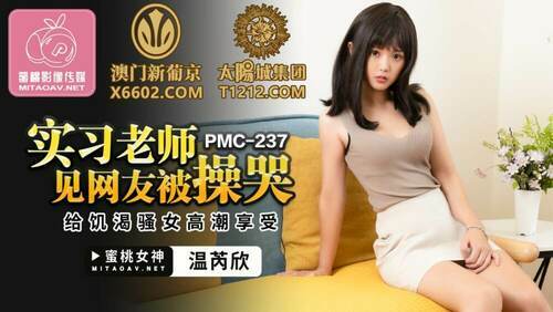 实习老师见网友被操哭 给饥渴骚女高潮享受