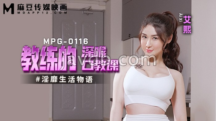教练的深喉口交课 淫靡生活物语