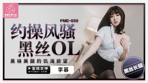 约操风骚黑丝ol 黑袜美腿的饥渴欲望