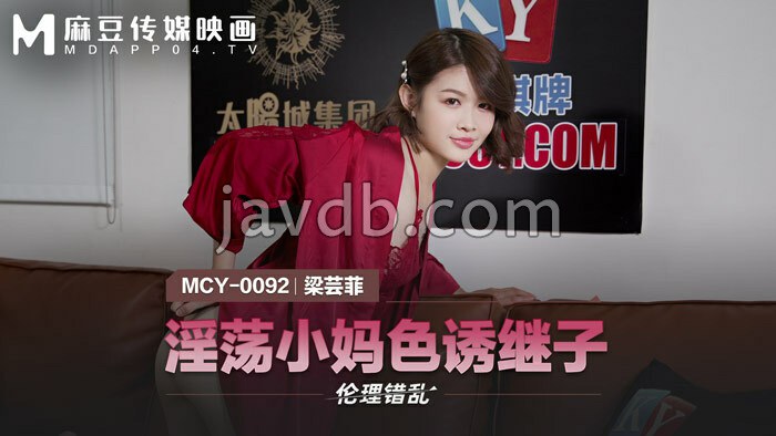 淫荡小妈色诱继子