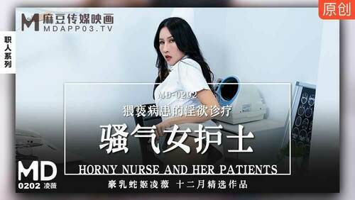 骚气女护士 猥亵病患的淫欲诊疗