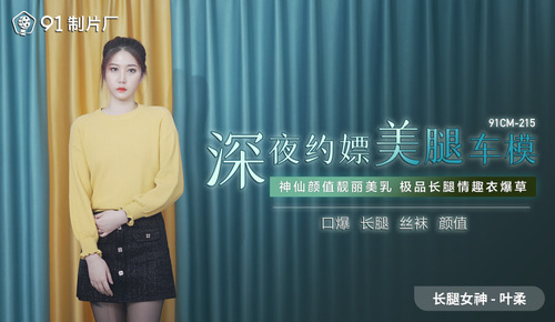 深夜约嫖美腿车模
