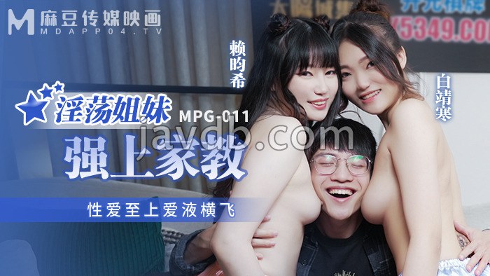 淫荡姐妹强上家教 性爱至上爱液横飞