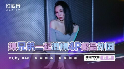 和兄弟一起激情4p极品外围