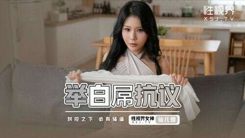 举白屌抗议 / 封孔之下 必有骚逼