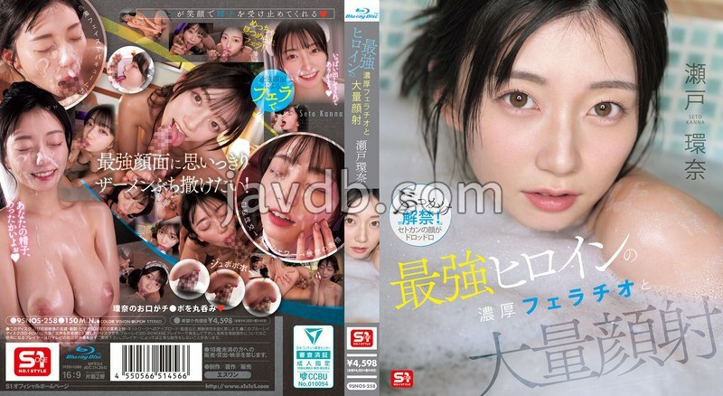 最強ヒロインの 濃厚フェラチオと 大量顔射 瀬戸環奈 （ブルーレイディスク） 生写真3枚セット