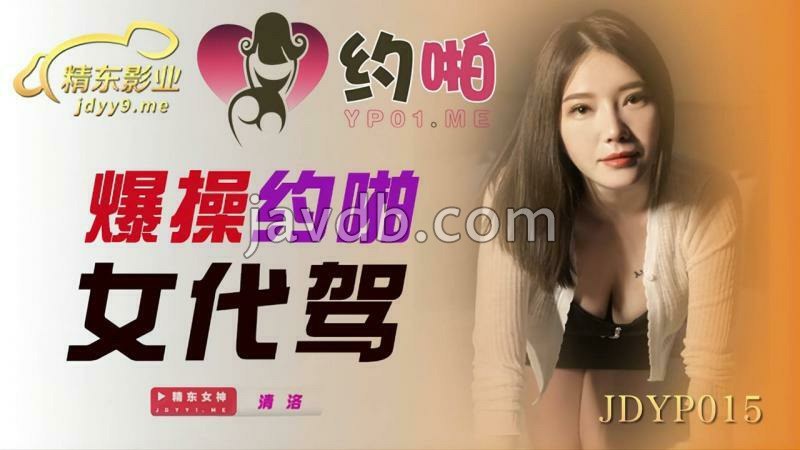 爆操约啪女代驾