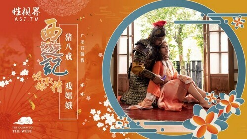 西游记之猪八戒戏嫦娥
