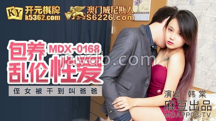包养乱伦性爱 侄女被干到叫爸爸