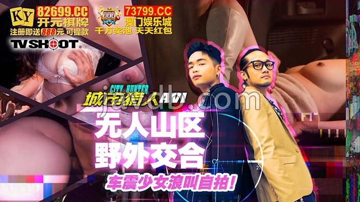 城市猎人性爱篇1 / 无人山区野外交合 车震少女浪叫自拍