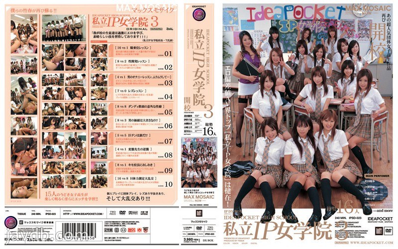 私立IP女学院3