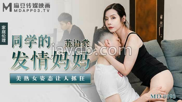 同学的发情妈妈 美熟女姿态让人抓狂