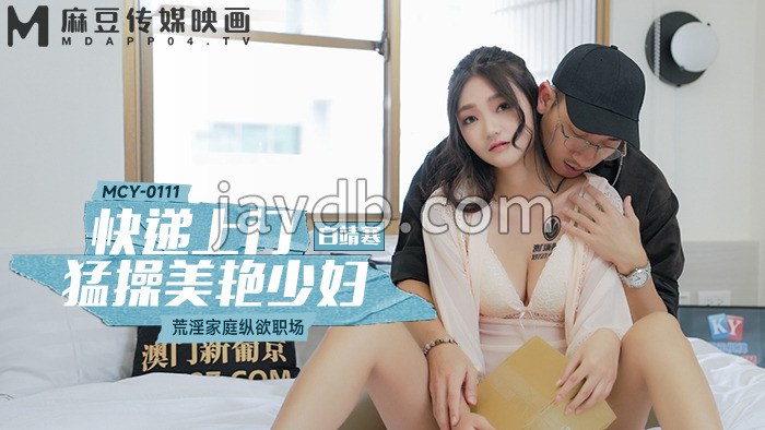 快递上门猛操美艳少妇